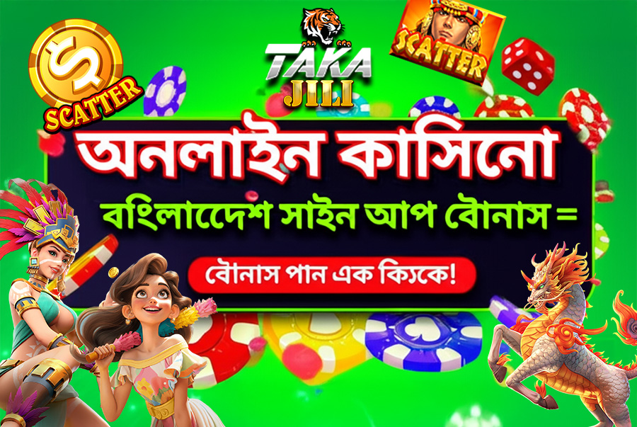 অনলাইন ক্যাসিনো বাংলাদেশ সাইন আপ বোনাস – বোনাস পান এক ক্লিকে!